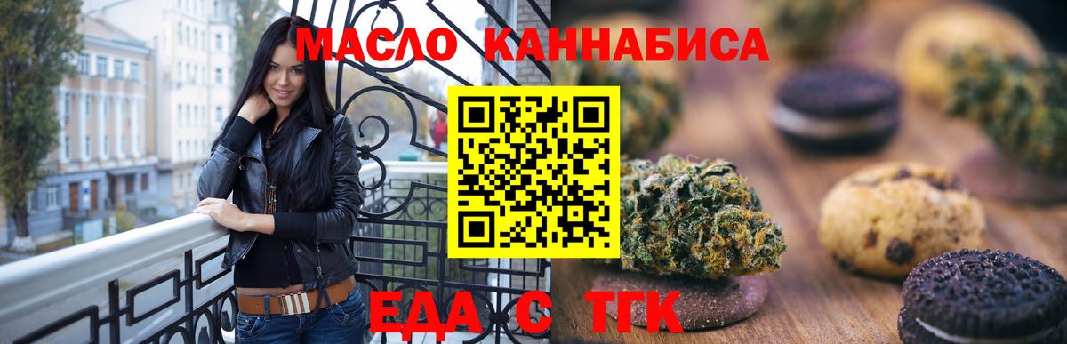 Еда ТГК марихуана  Вход с VPN  Екатеринбург 