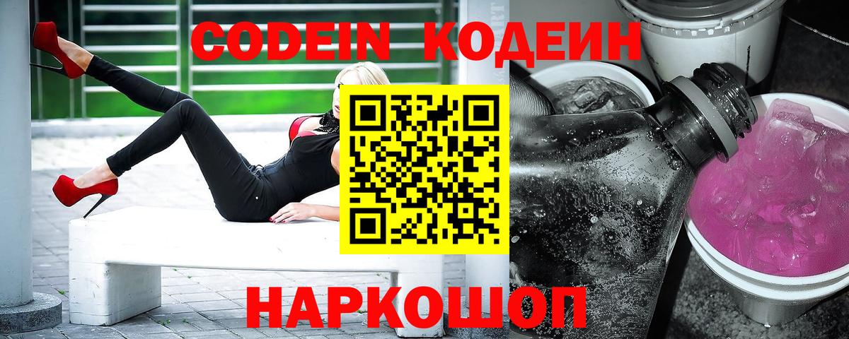 Екатеринбург  Кодеин напиток Lean (лин)  Вход с VPN 